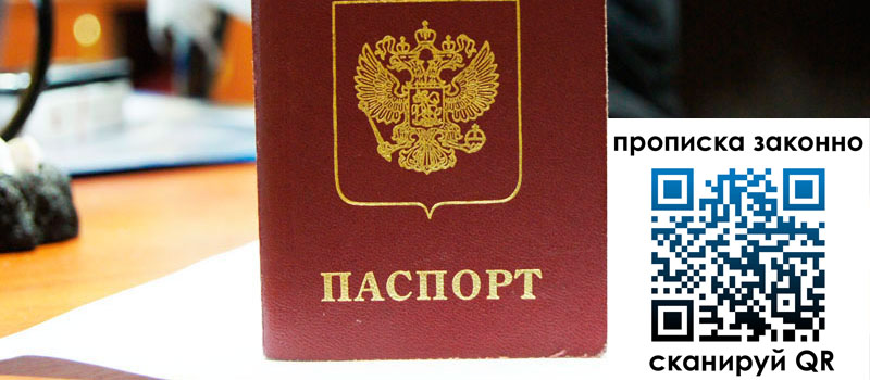 прописка в Ермолино прописка в Ермолино